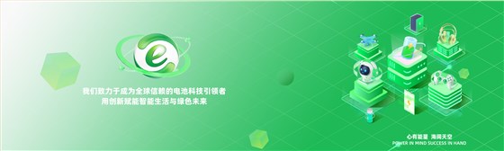 聚合物鋰離子電池