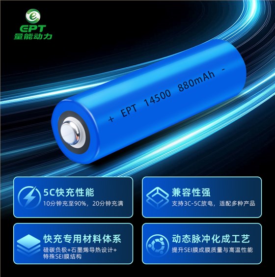 14500鋰電池